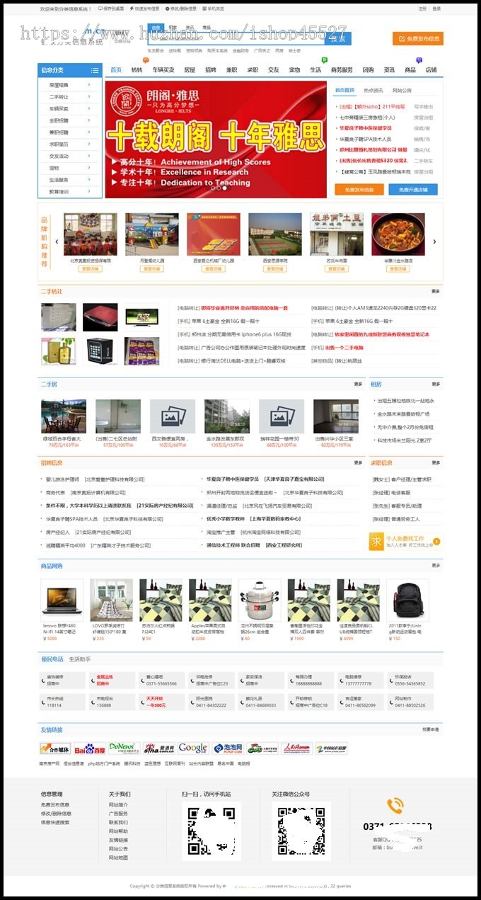 小蚁5.8SE多城市全开源版分类信息系统地方门户网站源码