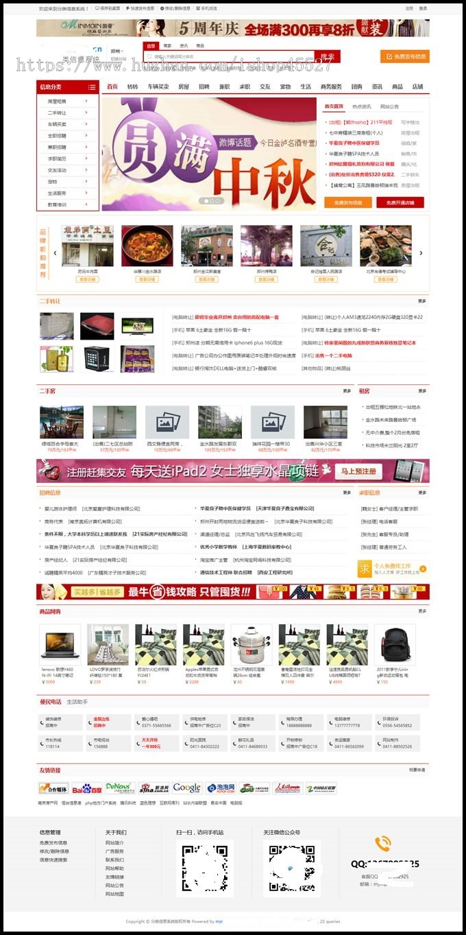 小蚁5.8SE多城市全开源版分类信息系统地方门户网站源码