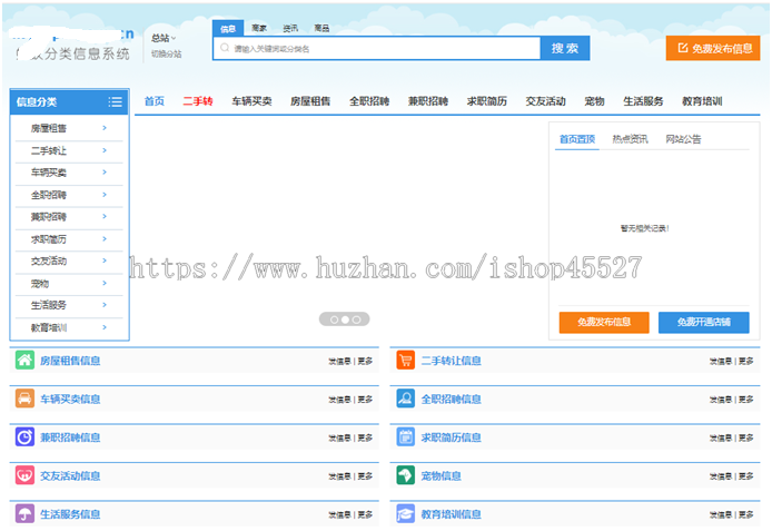 小蚁5.8SE多城市全开源版分类信息系统地方门户网站源码