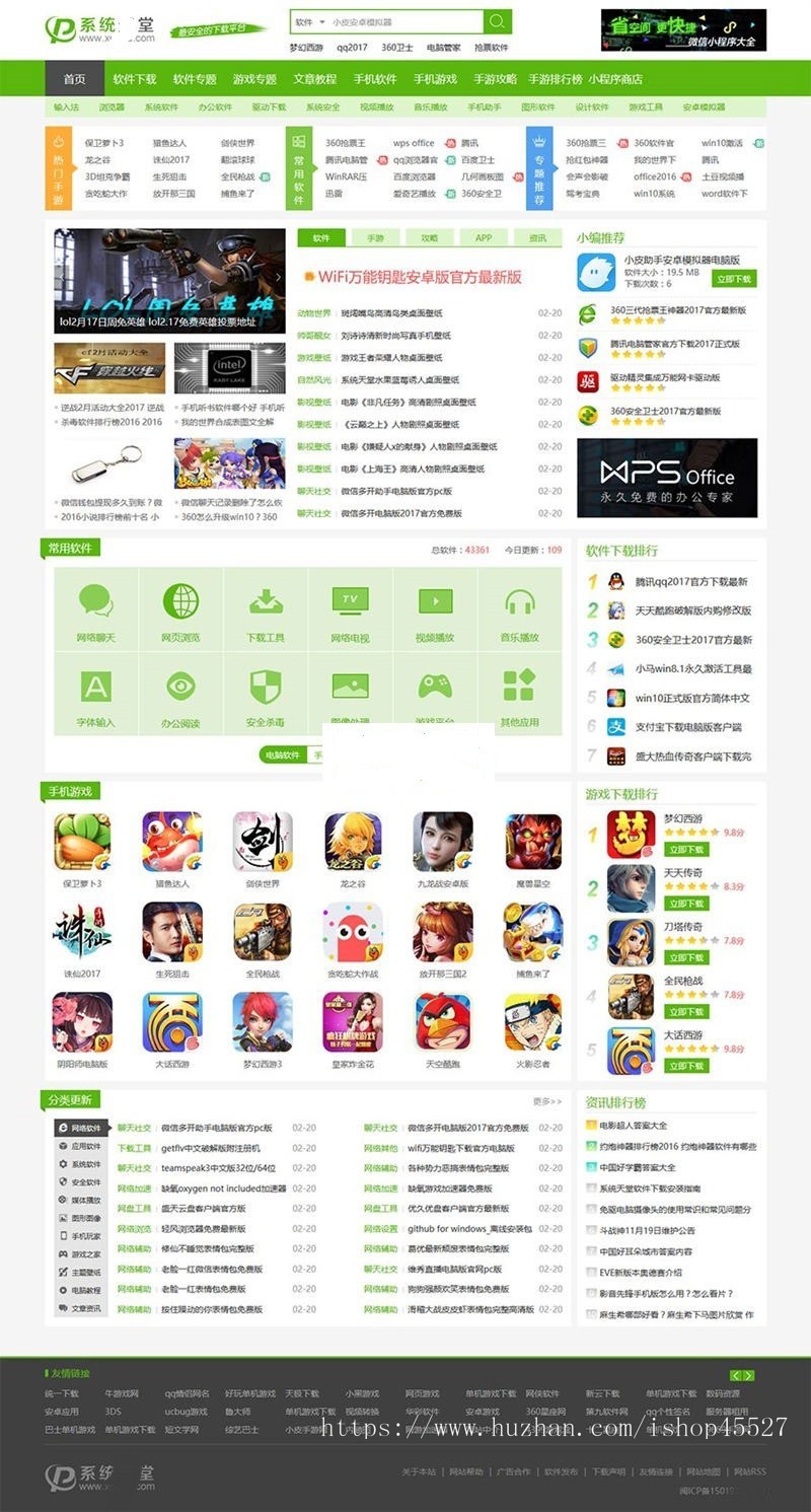 帝国cms7.2仿系统天堂网站源码采集+手机版