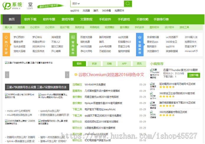 帝国cms7.2仿系统天堂网站源码采集+手机版