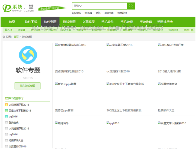 帝国cms7.2仿系统天堂网站源码采集+手机版