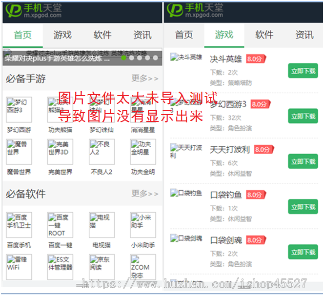 帝国cms7.2仿系统天堂网站源码采集+手机版