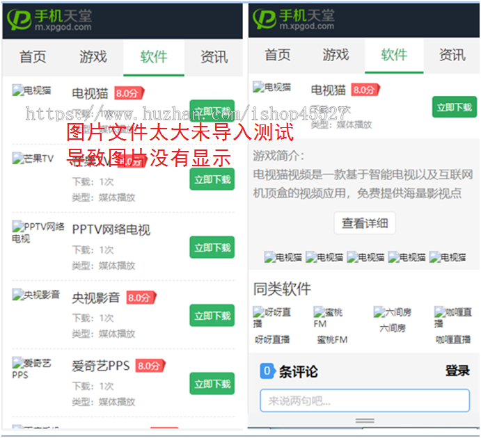 帝国cms7.2仿系统天堂网站源码采集+手机版
