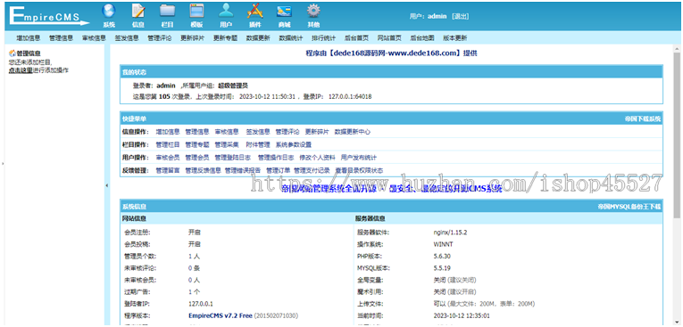帝国cms7.2仿系统天堂网站源码采集+手机版