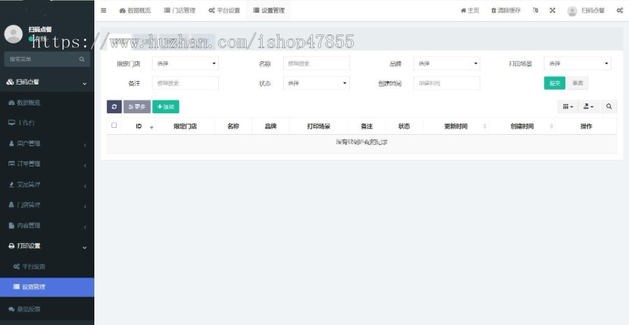 多门店版扫码点餐系统 扫码点餐小程序源码 uniapp扫码点餐小程序