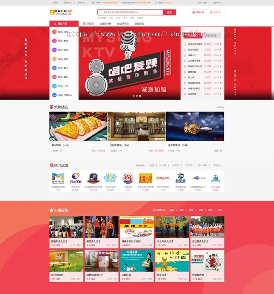 仿《创业网》投资网整站源码网站源码适合连锁店招商网站源码下载招商加盟致富商机源码