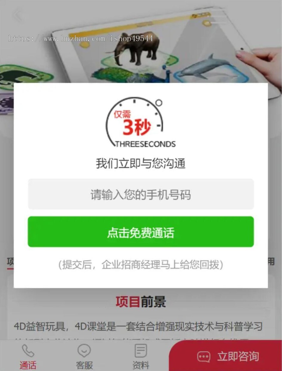 仿《创业网》投资网整站源码网站源码适合连锁店招商网站源码下载招商加盟致富商机源码