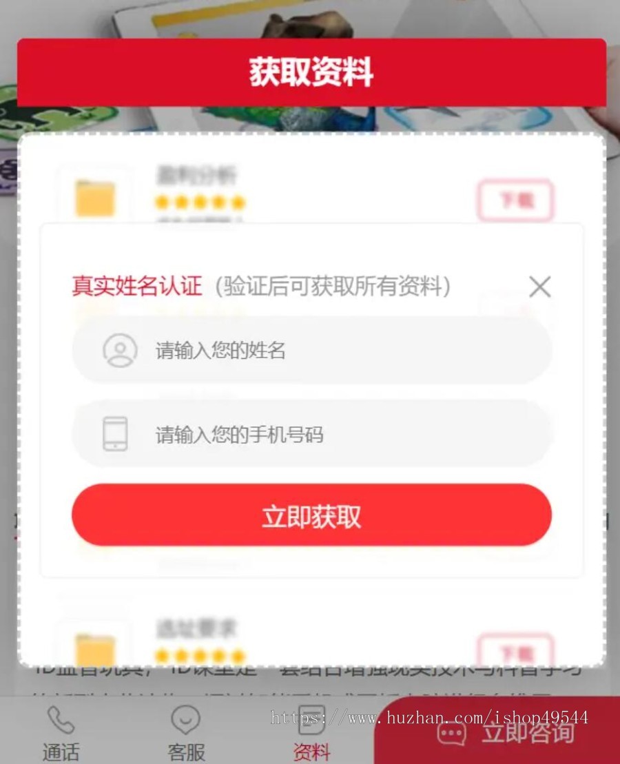 仿《创业网》投资网整站源码网站源码适合连锁店招商网站源码下载招商加盟致富商机源码