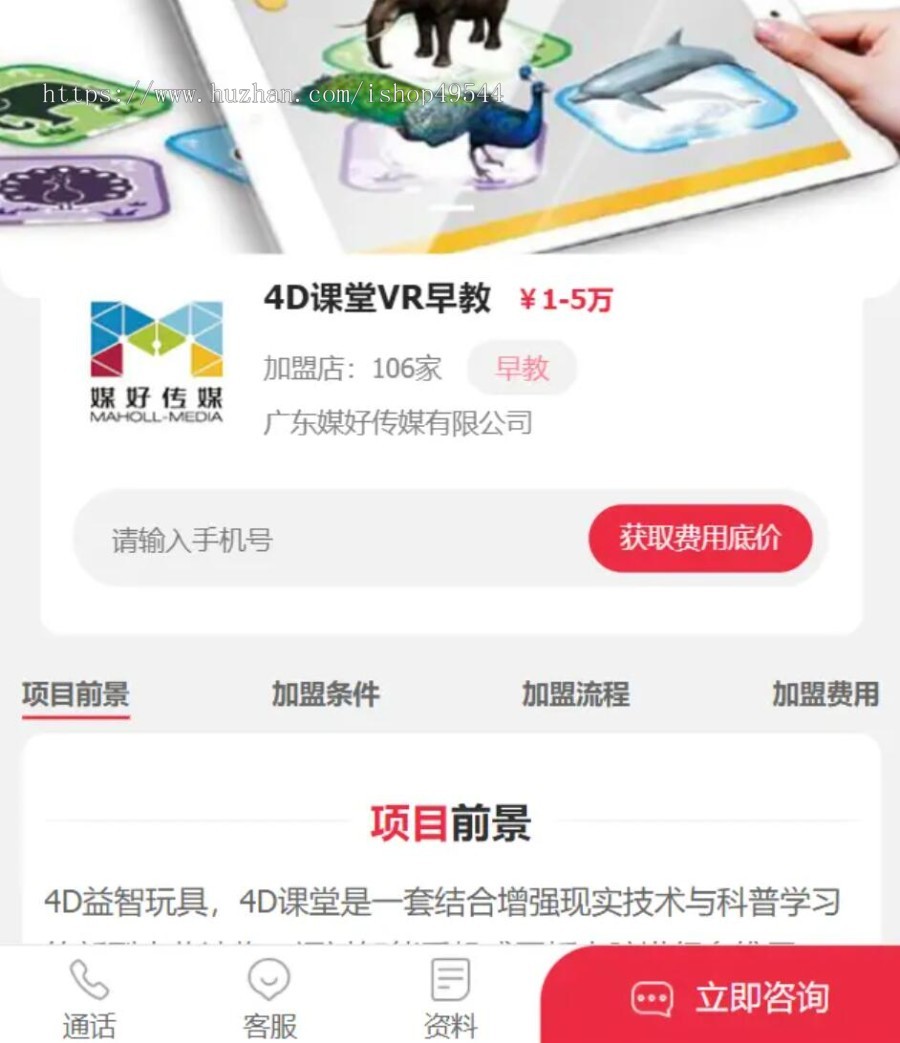 仿《创业网》投资网整站源码网站源码适合连锁店招商网站源码下载招商加盟致富商机源码