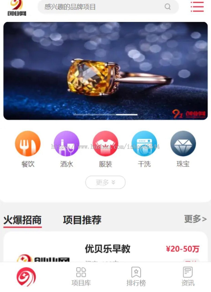 仿《创业网》投资网整站源码网站源码适合连锁店招商网站源码下载招商加盟致富商机源码