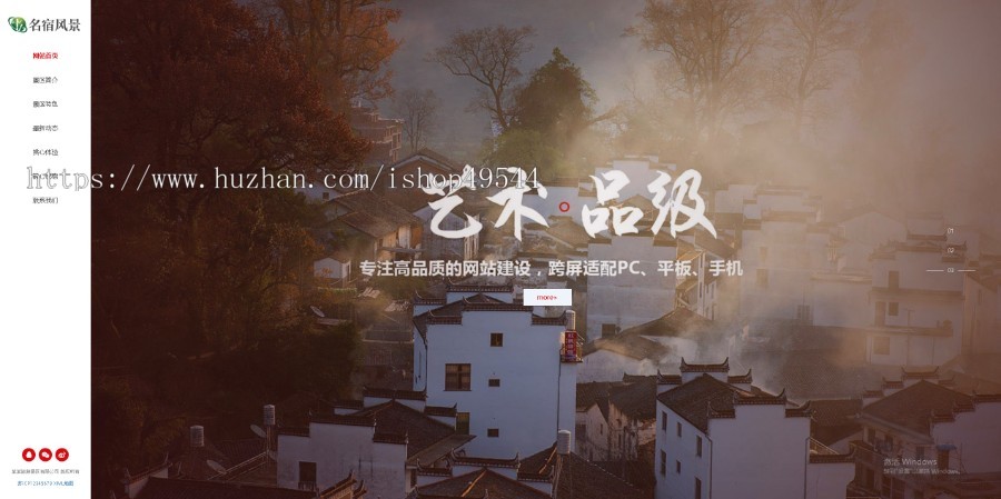 【包搭建】民宿景区旅游景点网站模板源码响应式展示类旅游旅行社酒店民宿企业官网源码