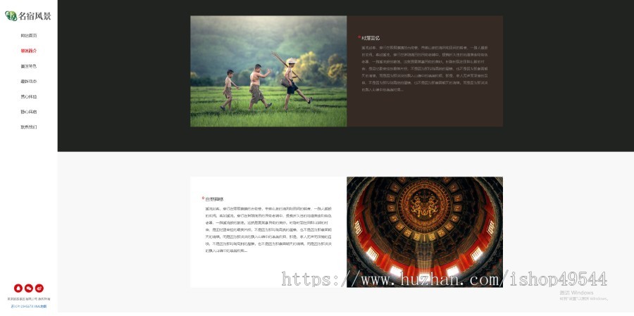 【包搭建】民宿景区旅游景点网站模板源码响应式展示类旅游旅行社酒店民宿企业官网源码