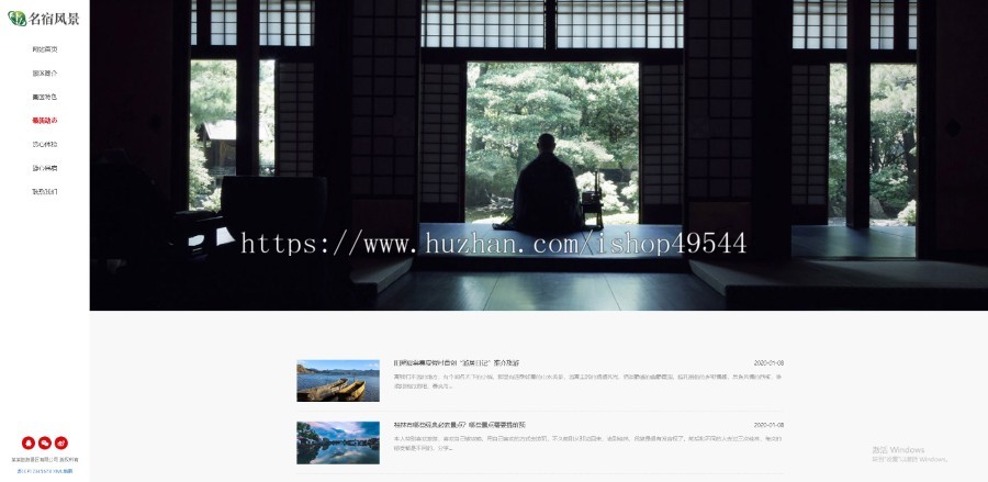 【包搭建】民宿景区旅游景点网站模板源码响应式展示类旅游旅行社酒店民宿企业官网源码