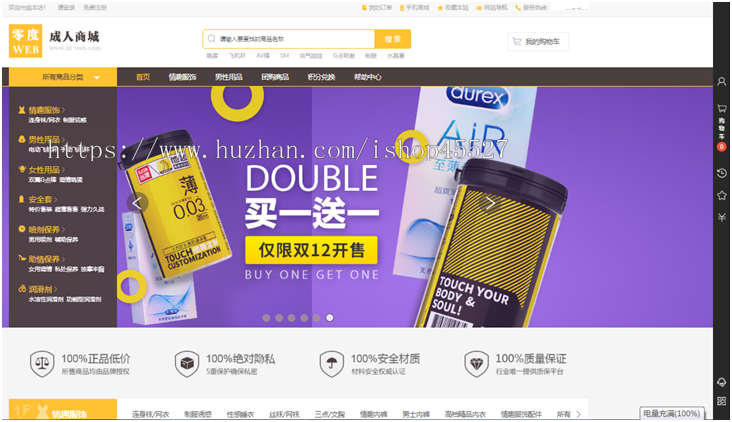 ECShop内核成人用品商城网站源码带微分销/支付功能/手机WAP端