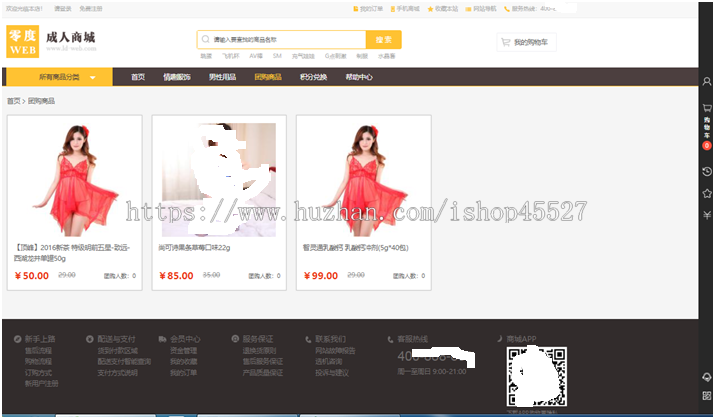 ECShop内核成人用品商城网站源码带微分销/支付功能/手机WAP端