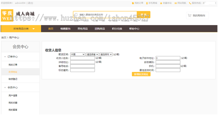 ECShop内核成人用品商城网站源码带微分销/支付功能/手机WAP端