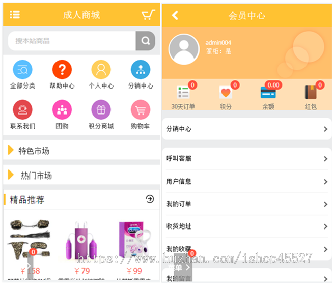 ECShop内核成人用品商城网站源码带微分销/支付功能/手机WAP端