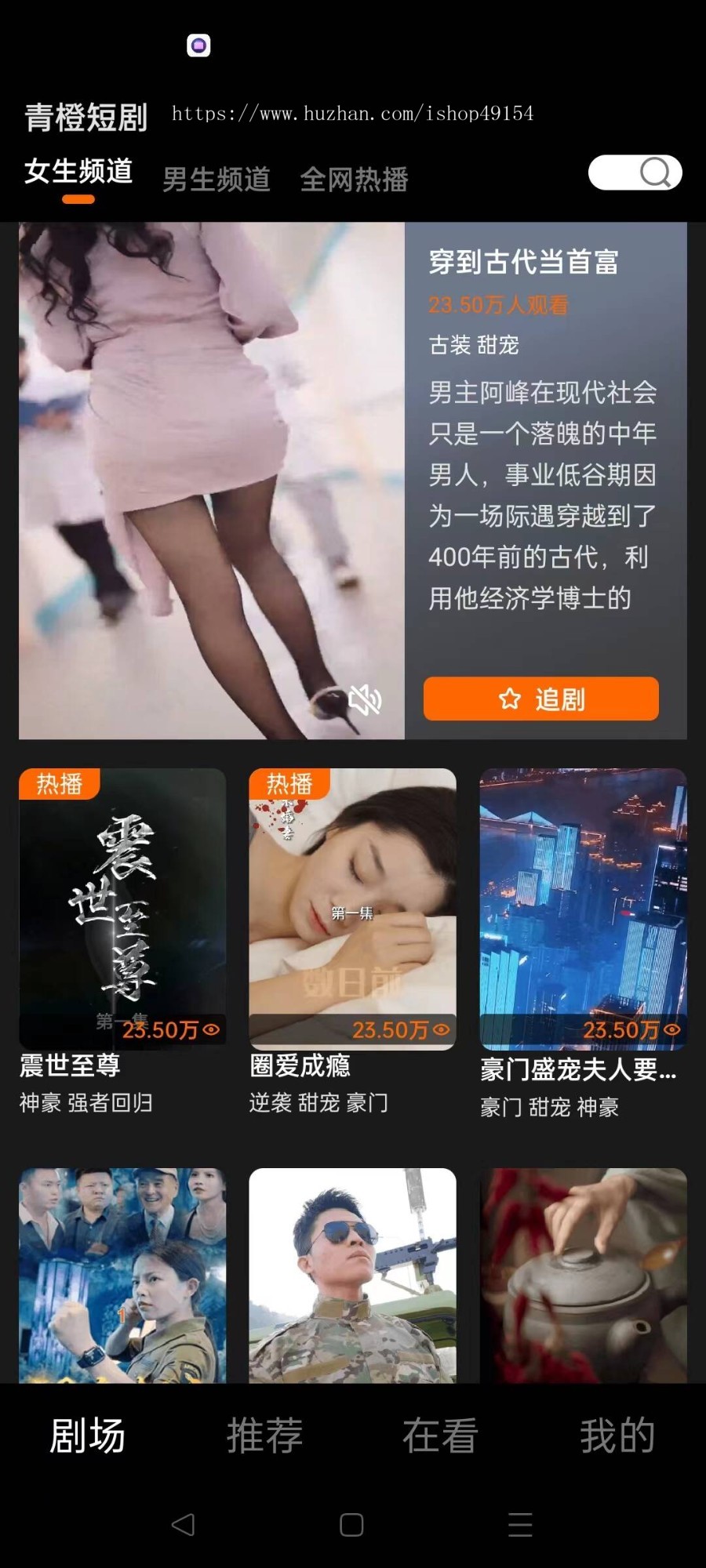 短剧小视频商用小程序h5 公众号APP源码