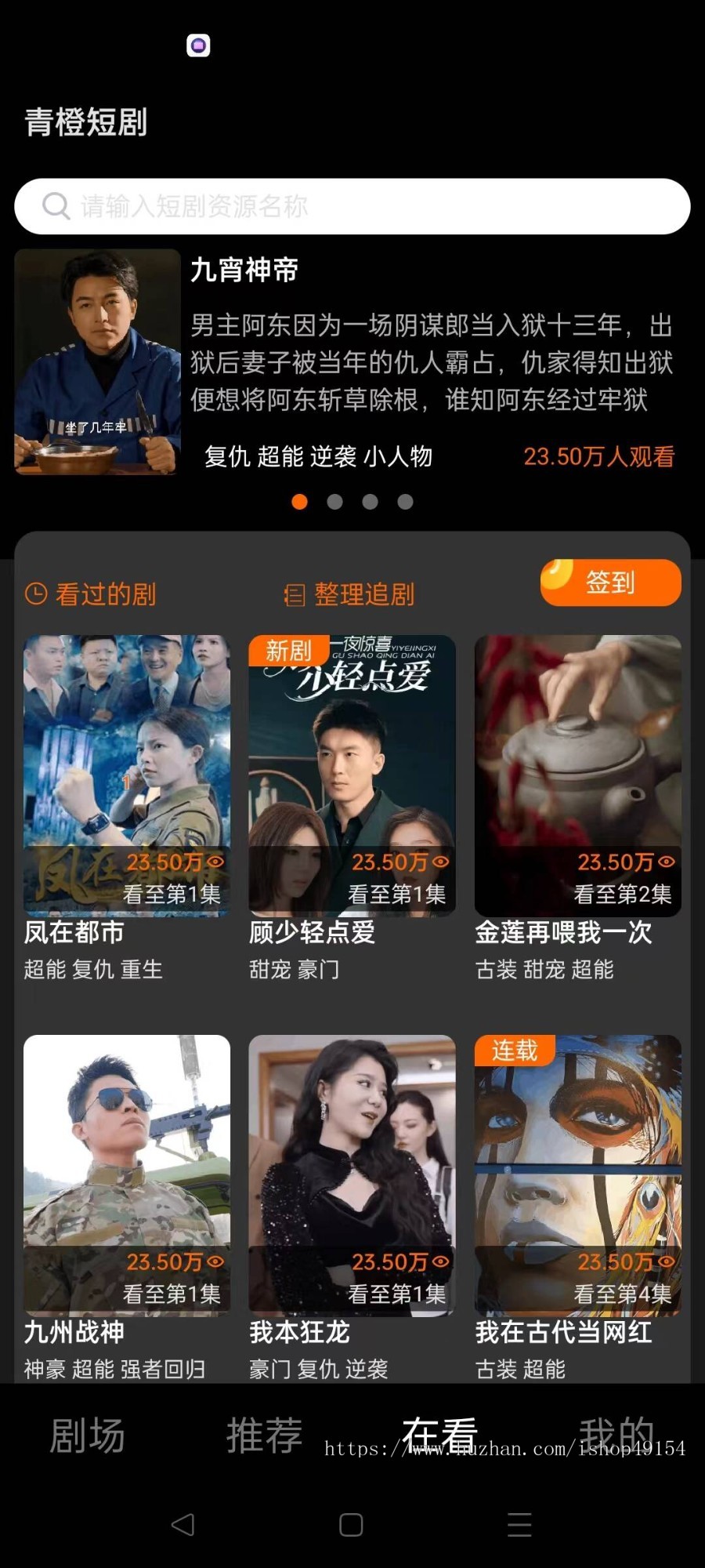 短剧小视频商用小程序h5 公众号APP源码