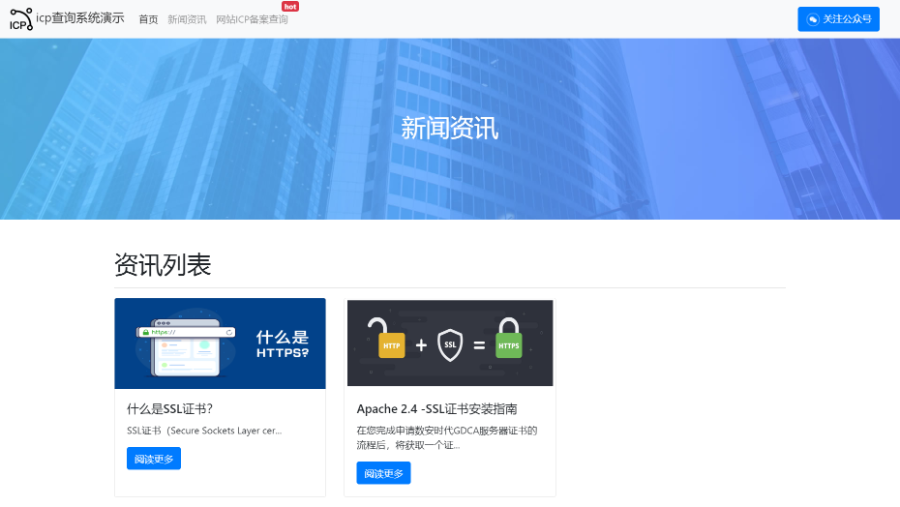 ICP备案查询系统 (支持APP+网站+小程序+快应用备案信息查询)