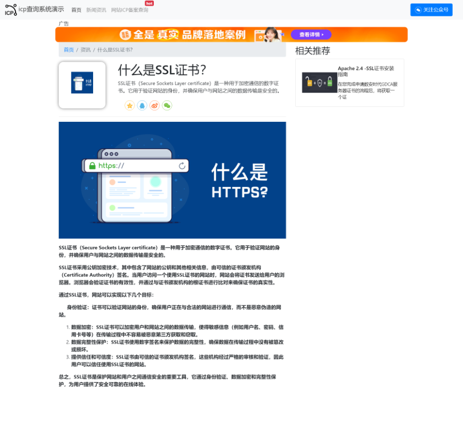 ICP备案查询系统 (支持APP+网站+小程序+快应用备案信息查询)