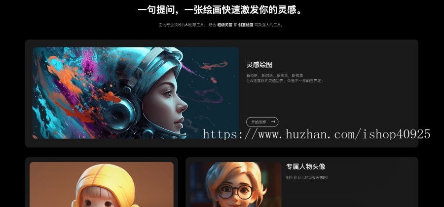 【超好看的】AI官网介绍源码ai聊天机器人软件介绍ai创作人工智能展示网站nft项目介绍