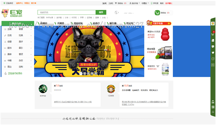 E宠物商城源码ECSHOP内核宠物类多用户商城源码