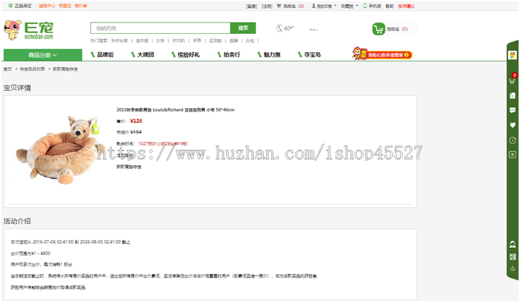 E宠物商城源码ECSHOP内核宠物类多用户商城源码