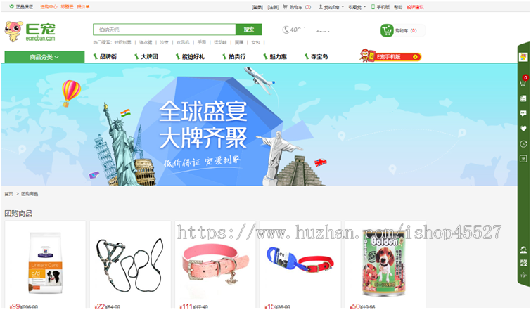 E宠物商城源码ECSHOP内核宠物类多用户商城源码