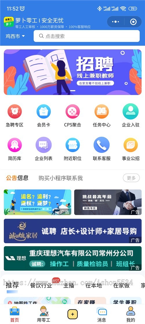 抖音微信快手招聘小程序源码 零工招聘小程序招聘求职活动报名招聘会程序流量主搭建亲测