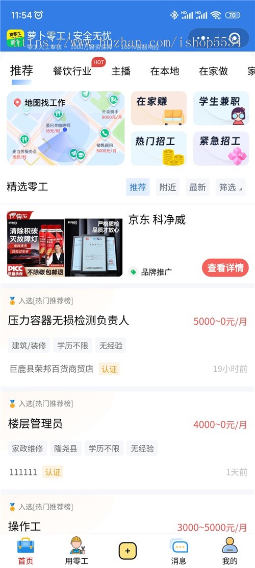 抖音微信快手招聘小程序源码 零工招聘小程序招聘求职活动报名招聘会程序流量主搭建亲测