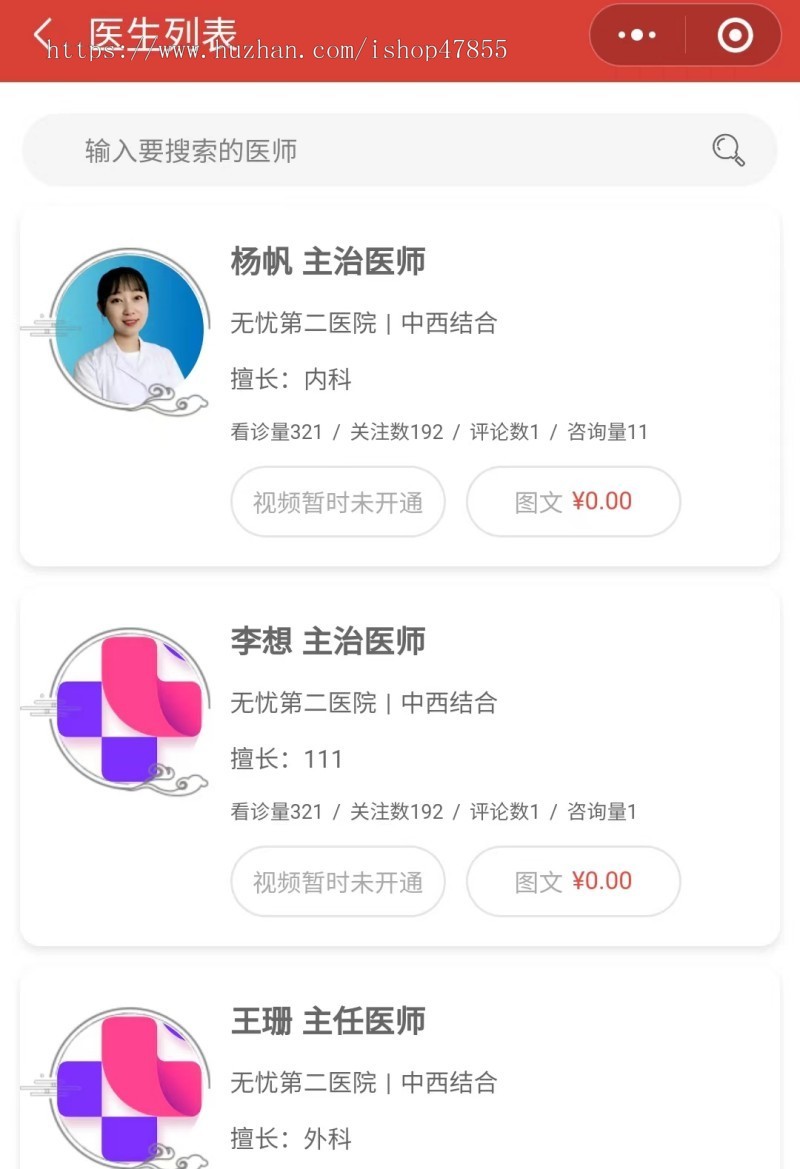 在线问诊系统源码 预约问诊小程序 支持推广/入驻 独立源码可二开