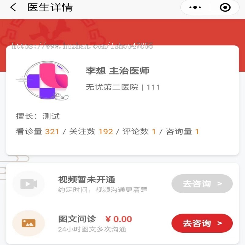 在线问诊系统源码 预约问诊小程序 支持推广/入驻 独立源码可二开