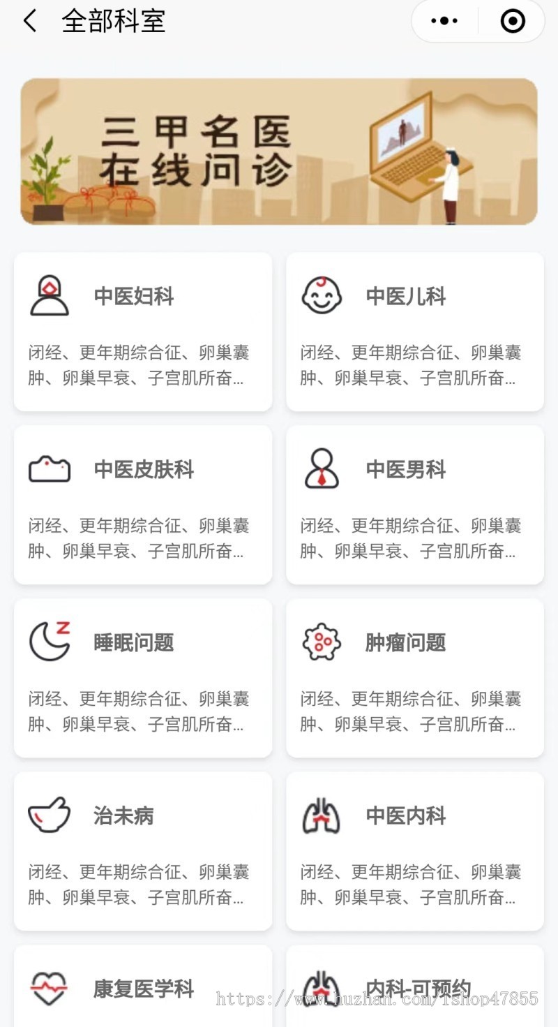 在线问诊系统源码 预约问诊小程序 支持推广/入驻 独立源码可二开