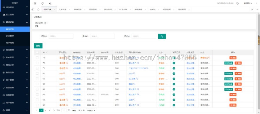 在线问诊系统源码 预约问诊小程序 支持推广/入驻 独立源码可二开