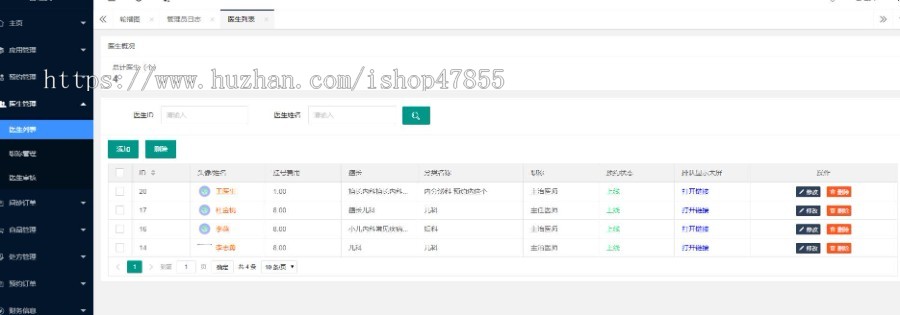 在线问诊系统源码 预约问诊小程序 支持推广/入驻 独立源码可二开