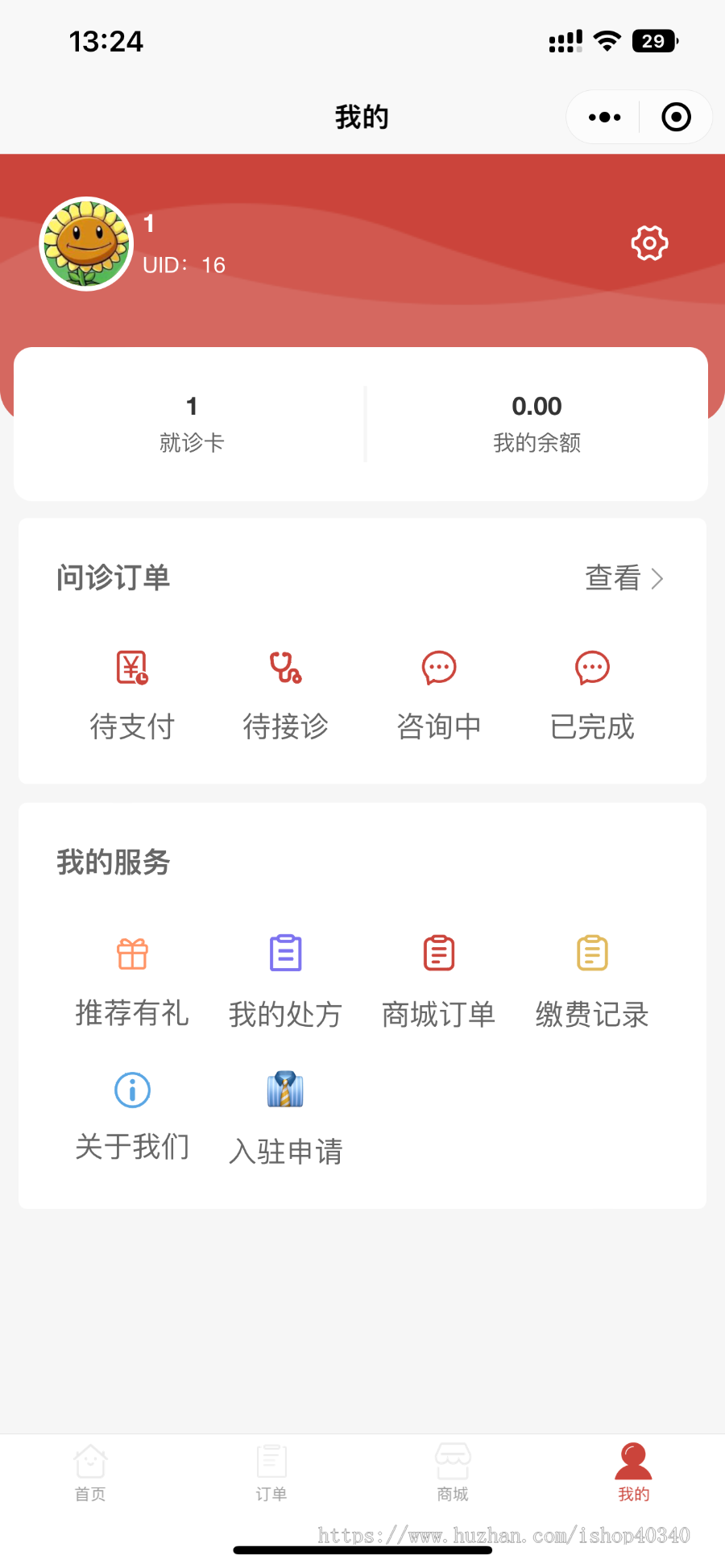 智慧医疗医院问诊在线问诊小程序APP源码专家问诊在线商城源码可二开