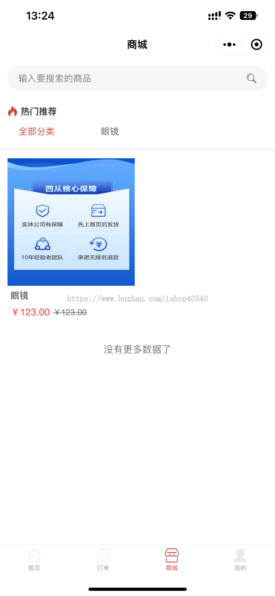 智慧医疗医院问诊在线问诊小程序APP源码专家问诊在线商城源码可二开