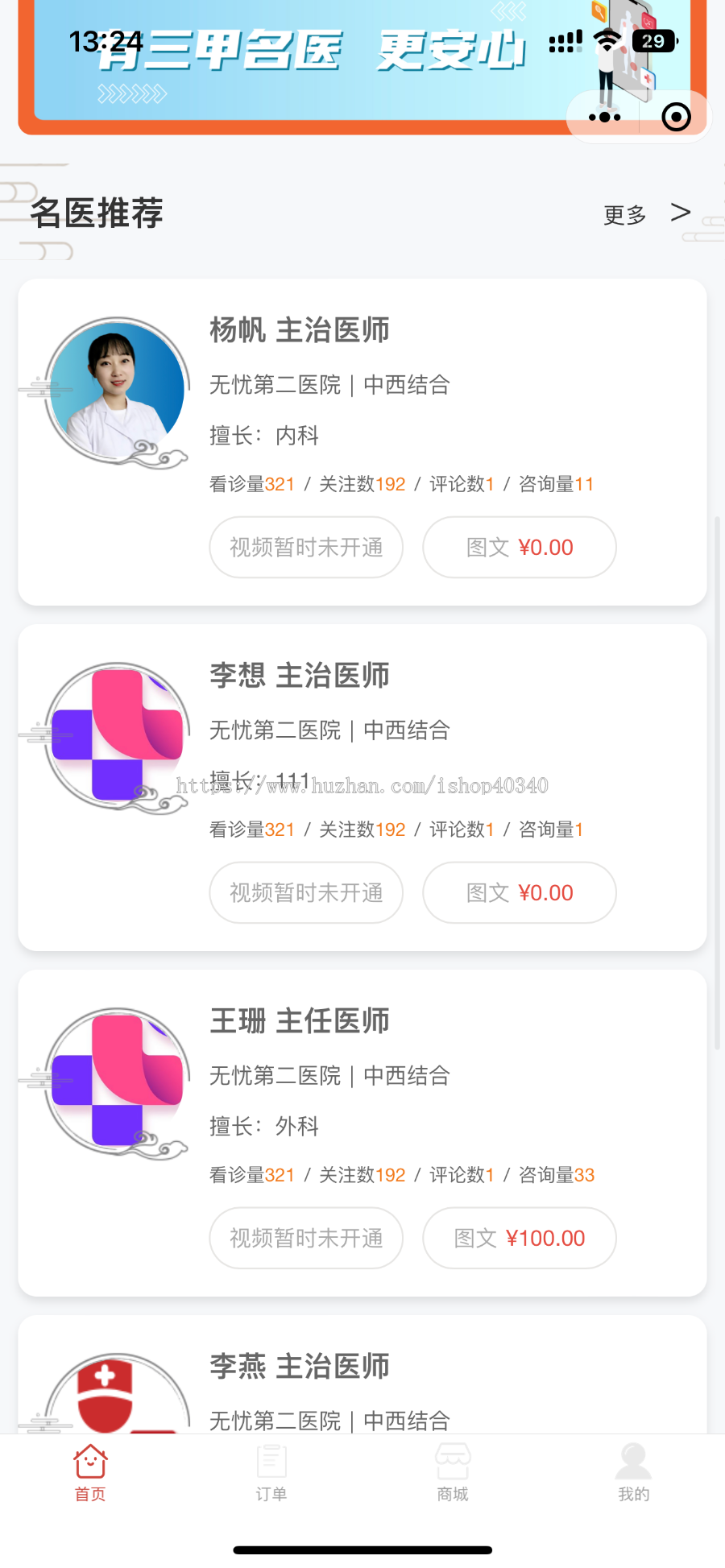 智慧医疗医院问诊在线问诊小程序APP源码专家问诊在线商城源码可二开