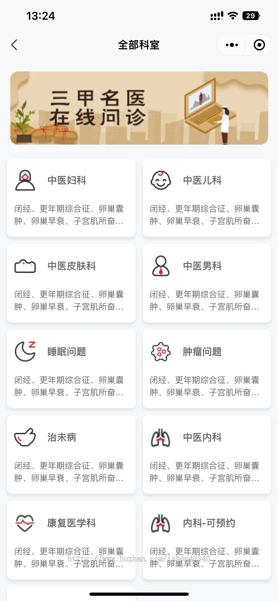 智慧医疗医院问诊在线问诊小程序APP源码专家问诊在线商城源码可二开