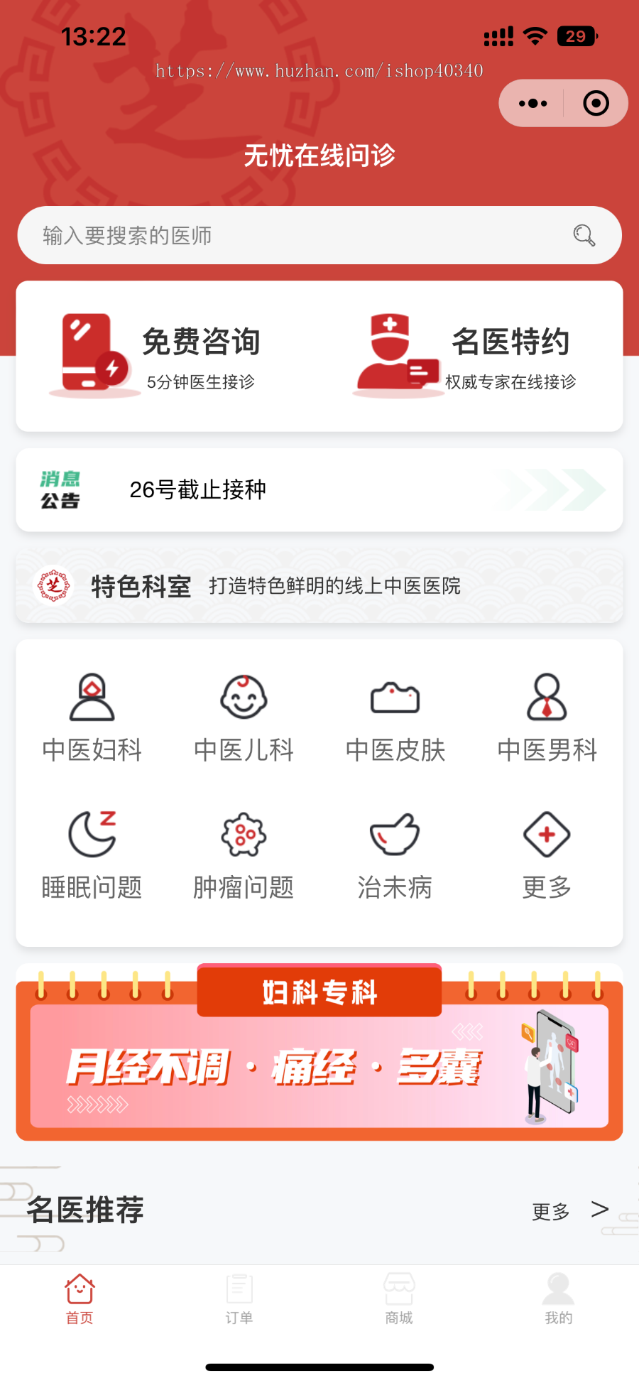智慧医疗医院问诊在线问诊小程序APP源码专家问诊在线商城源码可二开