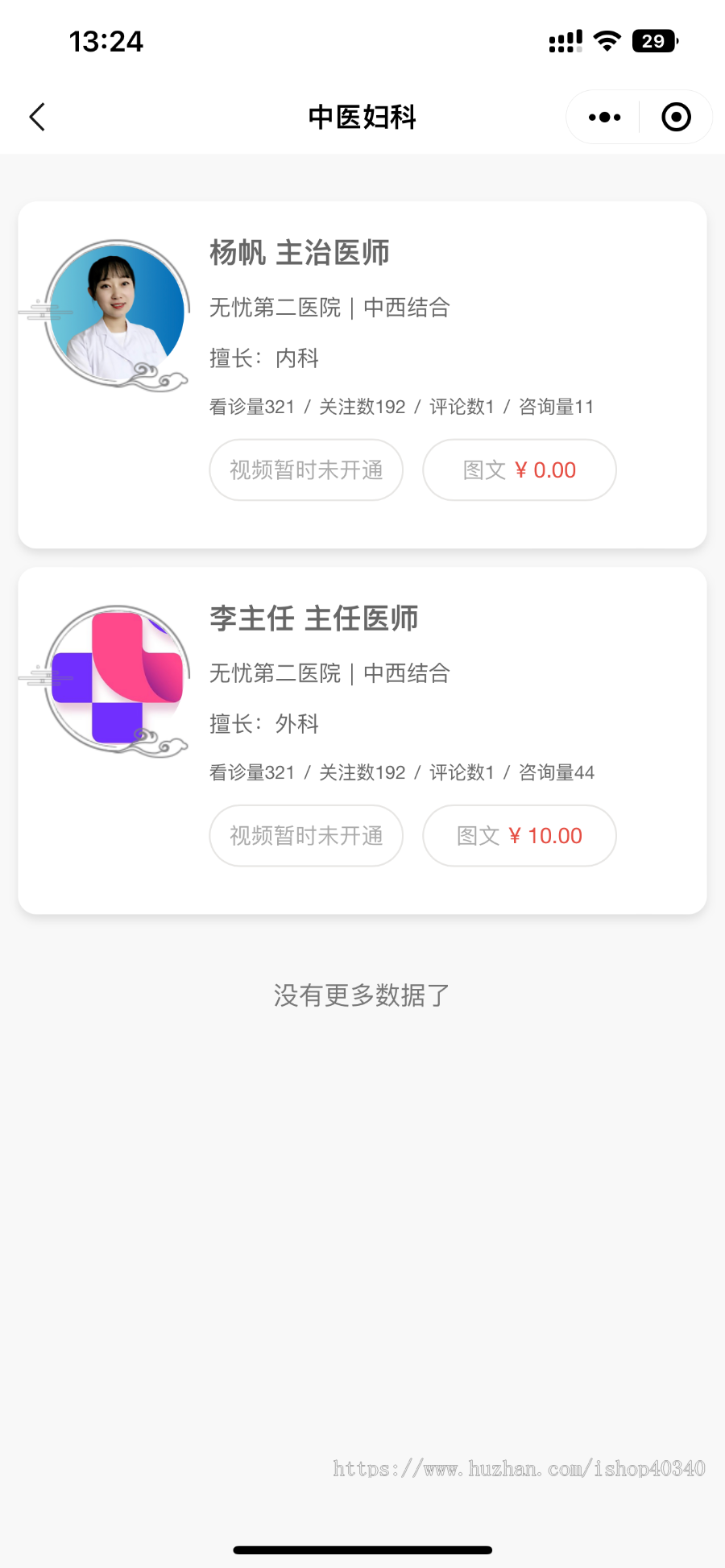 智慧医疗医院问诊在线问诊小程序APP源码专家问诊在线商城源码可二开