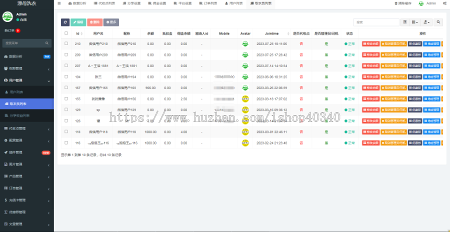 衣护洗洁洗衣洗鞋小程序源码上门取衣小票打印代收点入驻管理开源系统