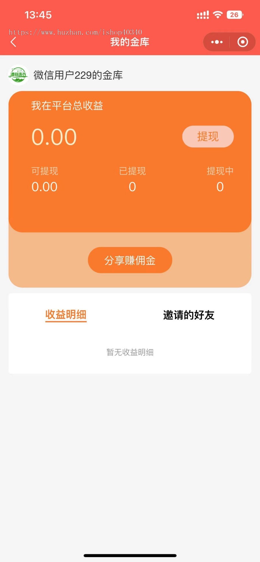 衣护洗洁洗衣洗鞋小程序源码上门取衣小票打印代收点入驻管理开源系统
