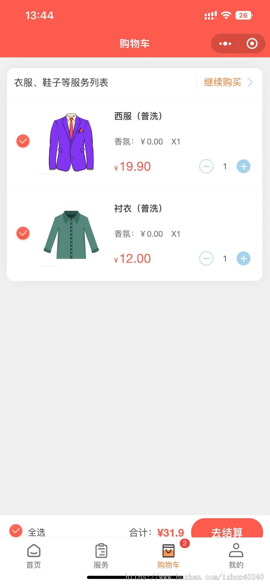 衣护洗洁洗衣洗鞋小程序源码上门取衣小票打印代收点入驻管理开源系统