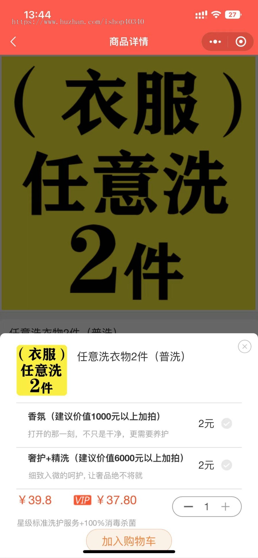 衣护洗洁洗衣洗鞋小程序源码上门取衣小票打印代收点入驻管理开源系统