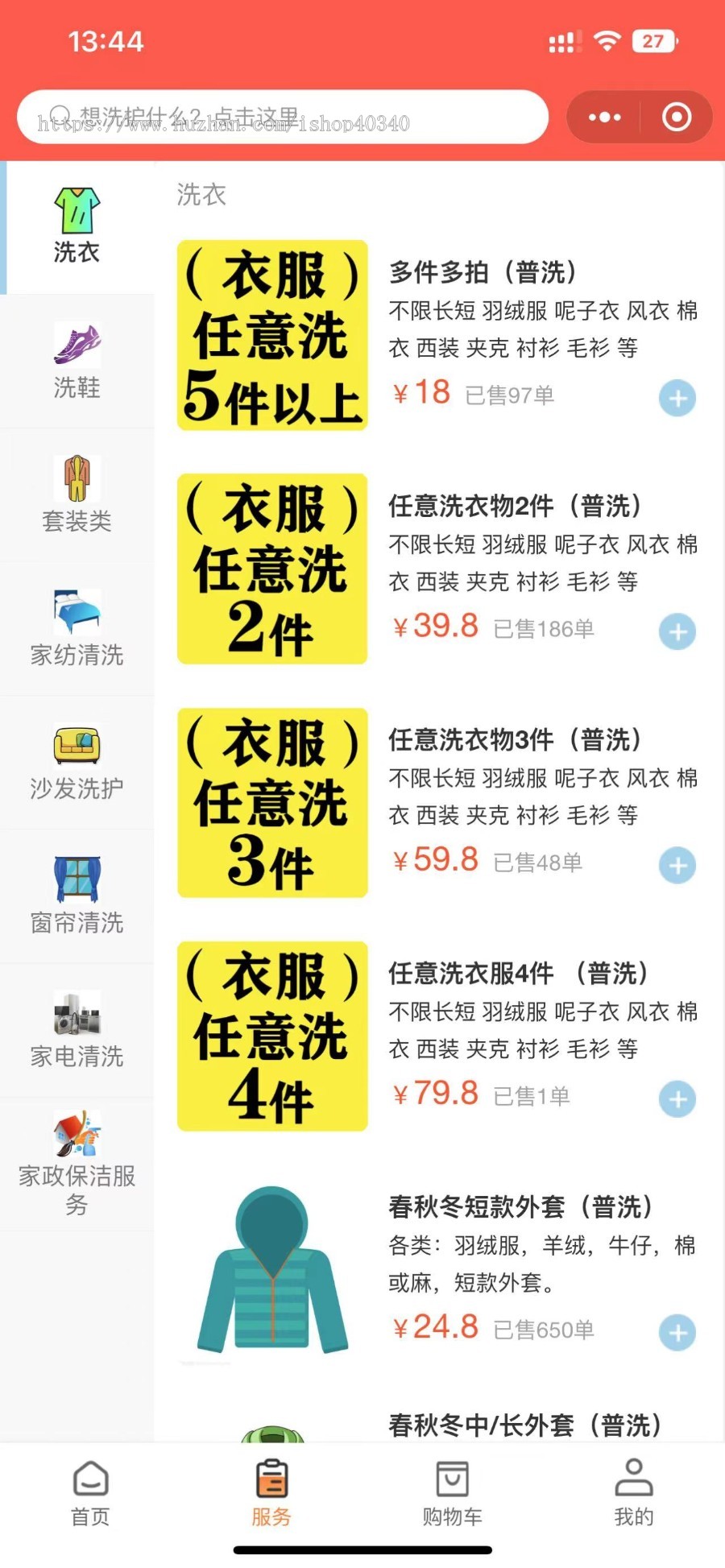 衣护洗洁洗衣洗鞋小程序源码上门取衣小票打印代收点入驻管理开源系统