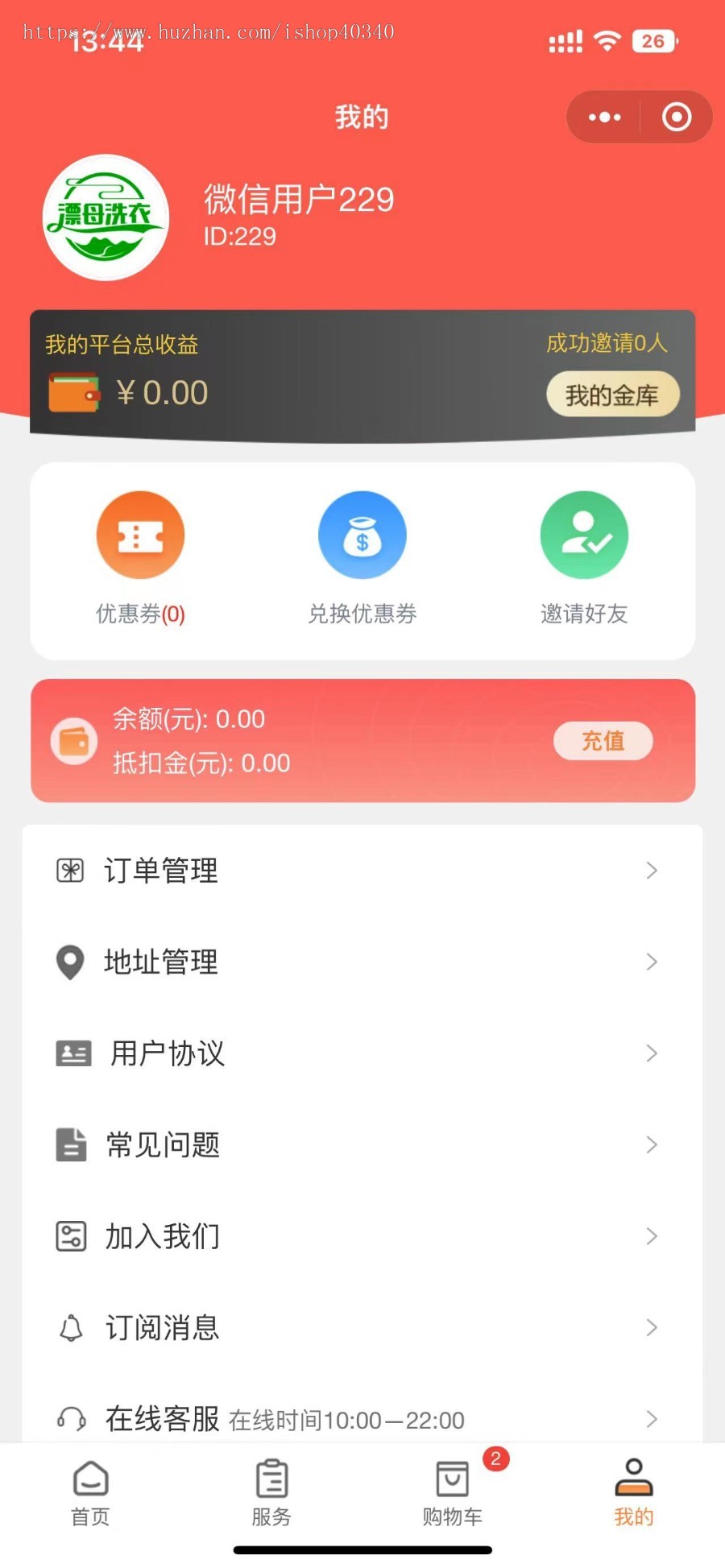 衣护洗洁洗衣洗鞋小程序源码上门取衣小票打印代收点入驻管理开源系统