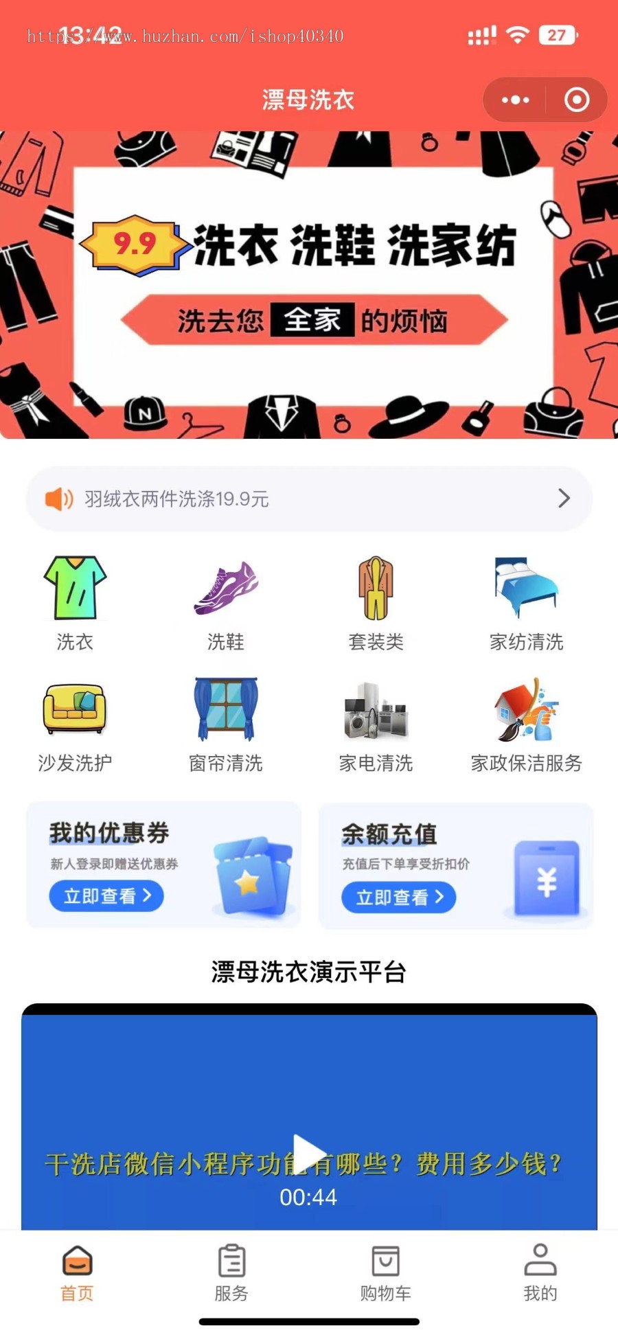 衣护洗洁洗衣洗鞋小程序源码上门取衣小票打印代收点入驻管理开源系统